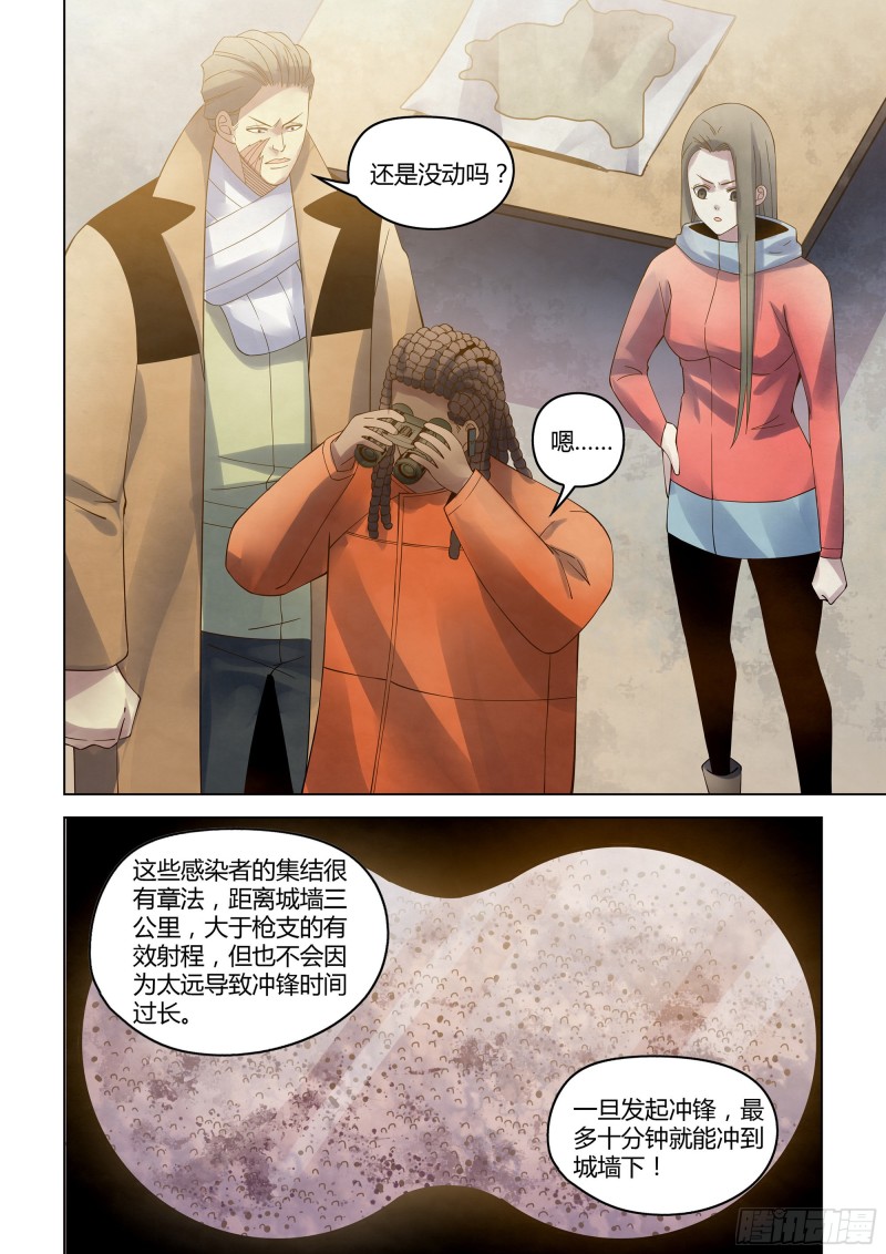 末世凡人免费漫画下拉式漫画,第328话2图