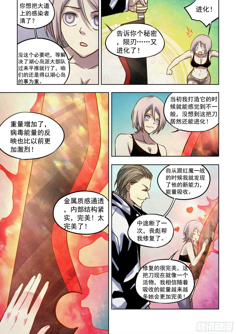 末世凡人全集免费阅读漫画,第340话1图