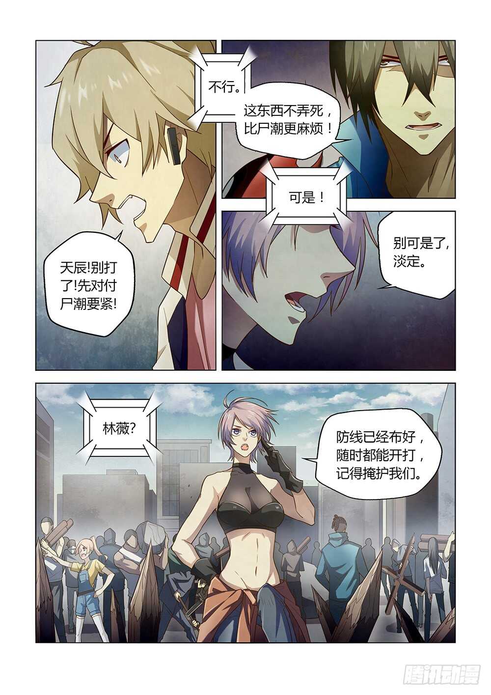 末世凡人漫画全集免费阅读下拉式漫画,第148话1图