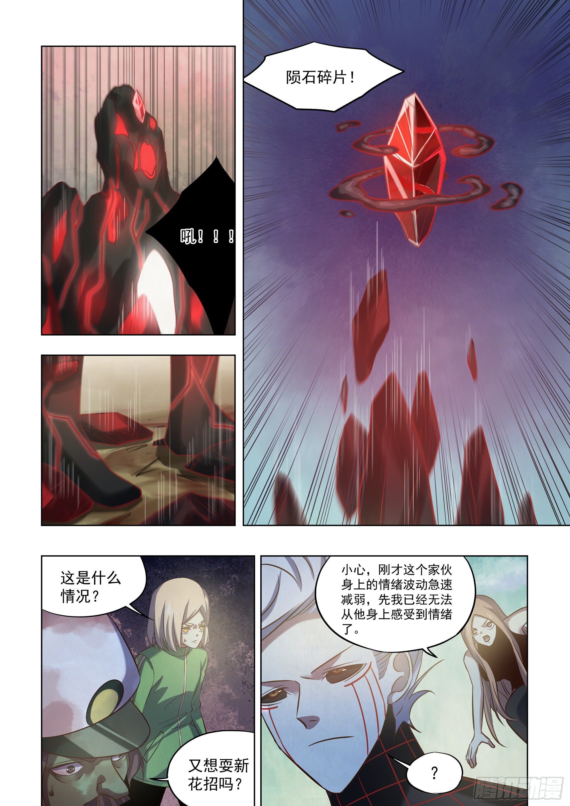 末世凡人动漫合集漫画,第414话2图