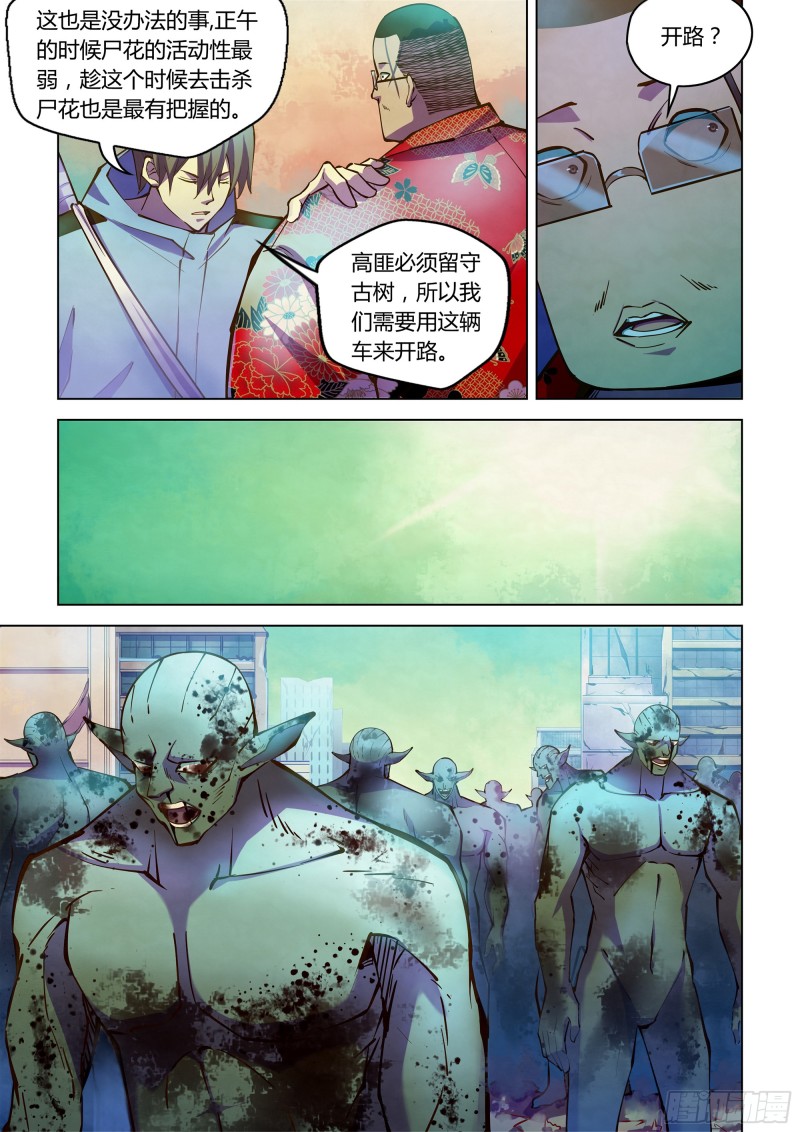 末世凡人之血色情人节漫画漫画,第234话1图