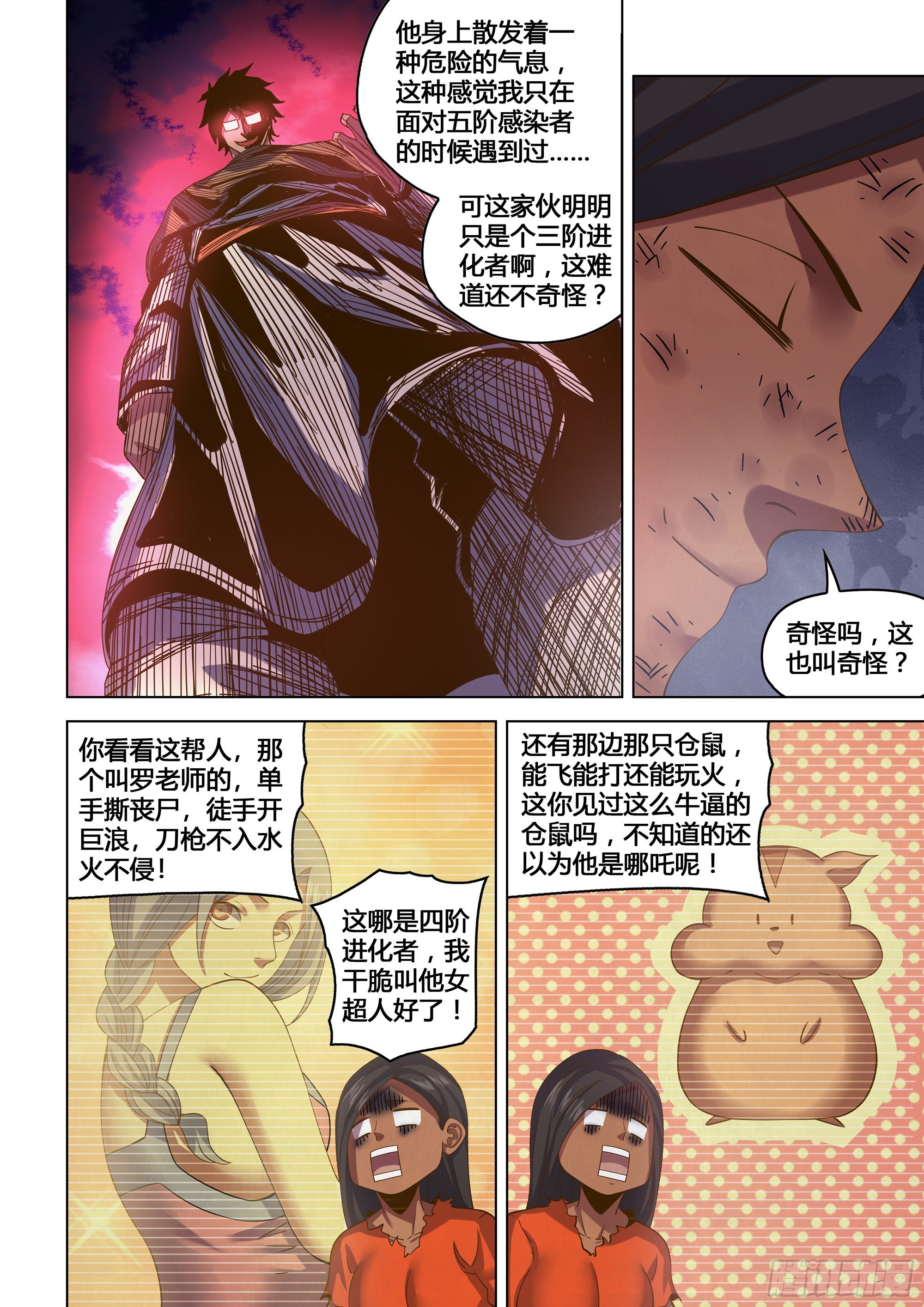 末世凡人漫画可以在哪里免费看漫画,第451话1图