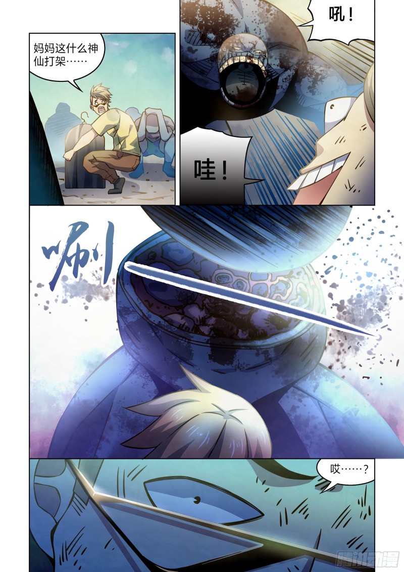 末世凡人漫画免费下拉漫画,第264话1图