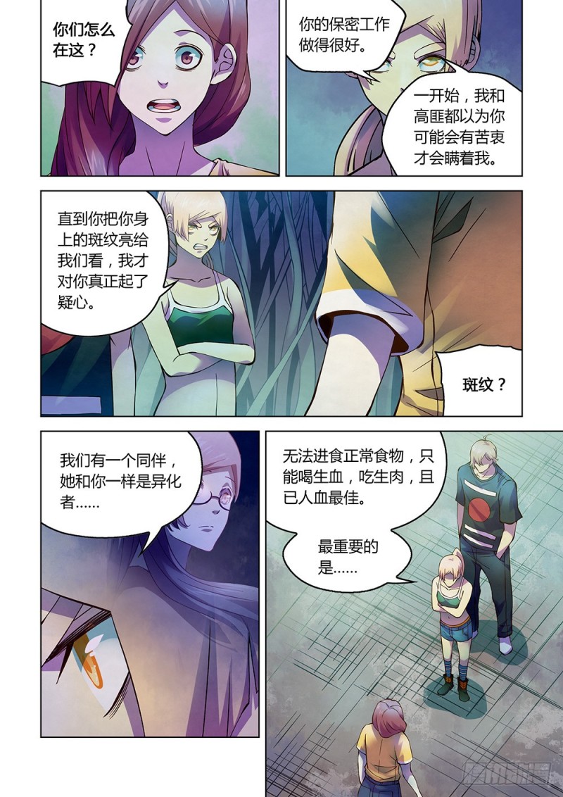 末世凡人漫画全集免费阅读下拉式漫画,第194话1图