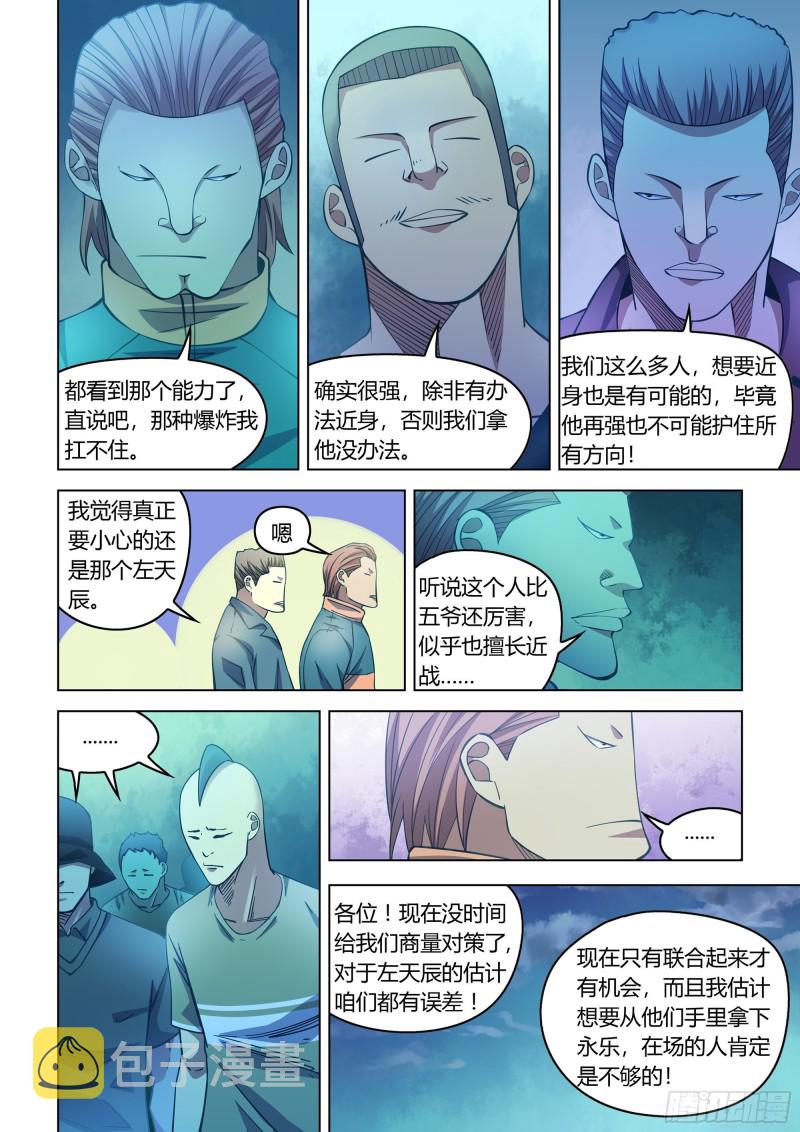 末世凡人原版小说漫画,第274话1图