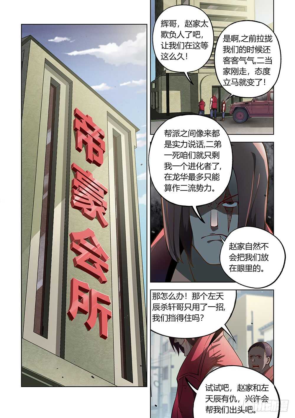 末世凡人原版小说漫画,第117话1图