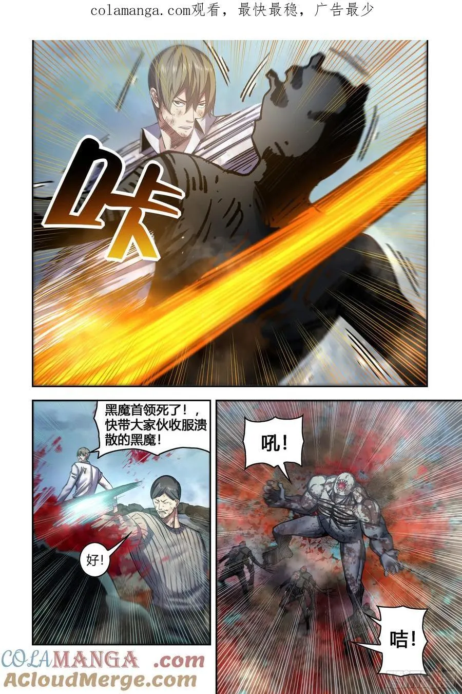 末世凡人原版小说漫画,第564话1图