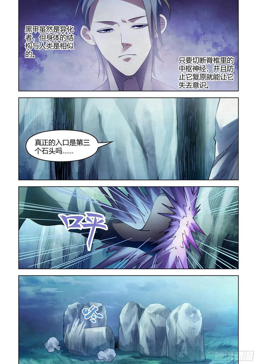 末世凡人左天成漫画,第393话2图