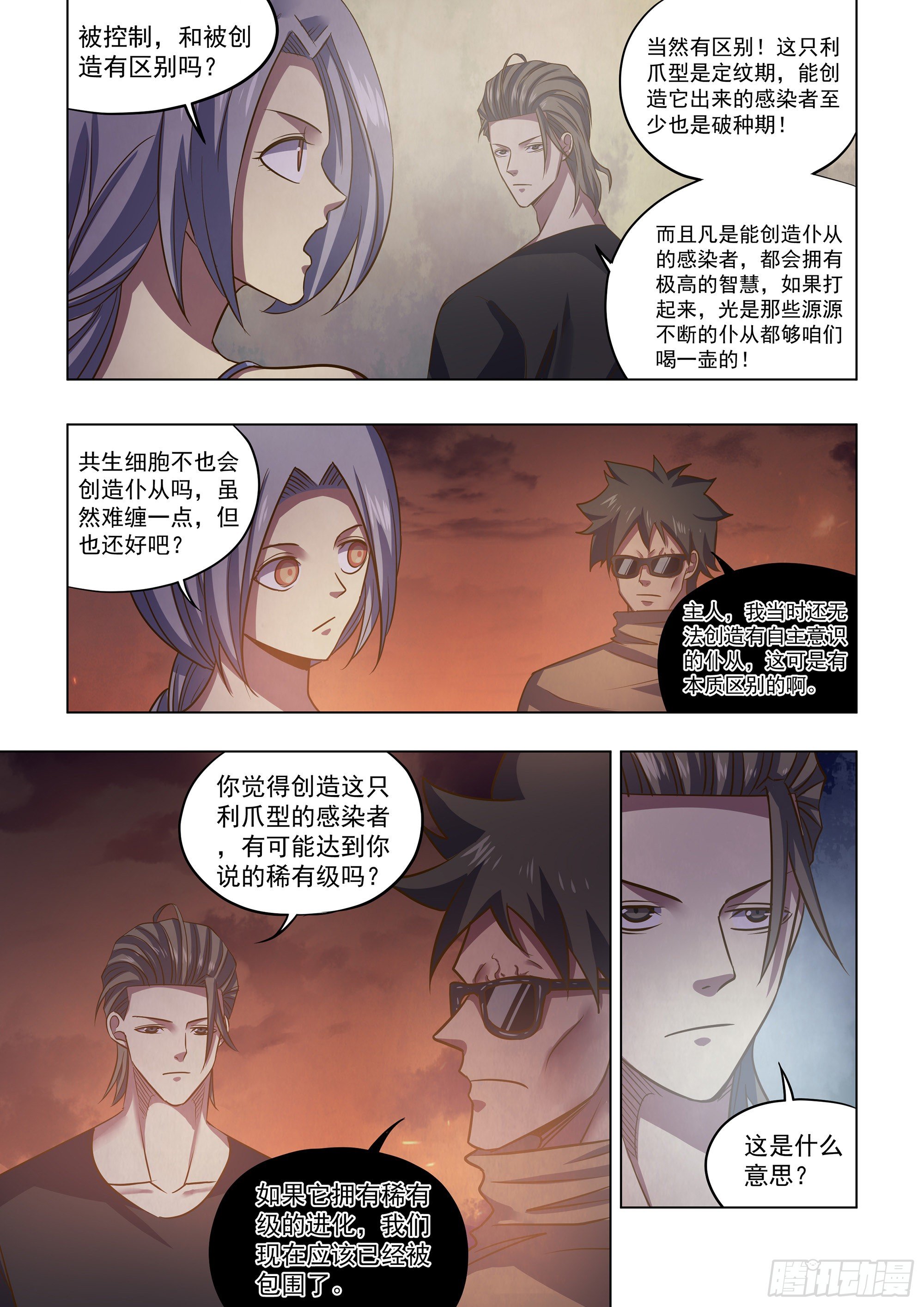 末世凡人漫画,第432话1图