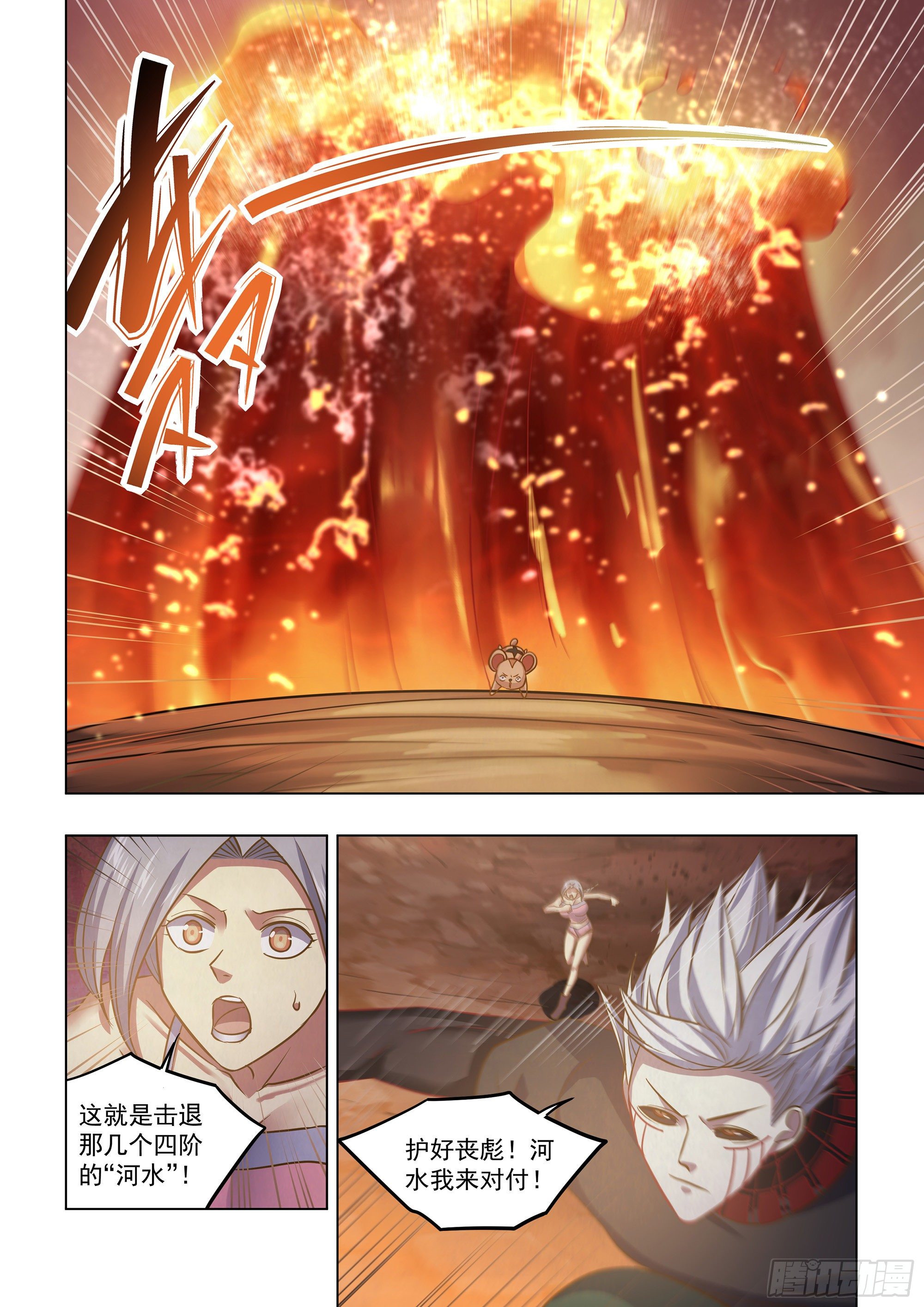末世凡人漫画,第440话2图