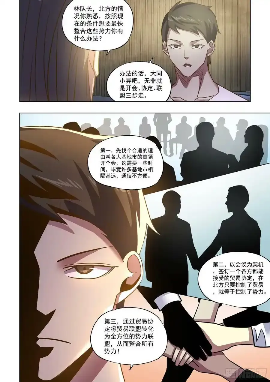 末世凡人漫画免费下拉漫画,第502话2图