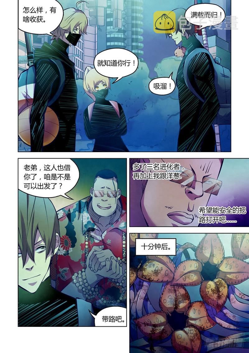 末世凡人漫画免费阅读下拉式奇漫屋6漫画漫画,第214话1图