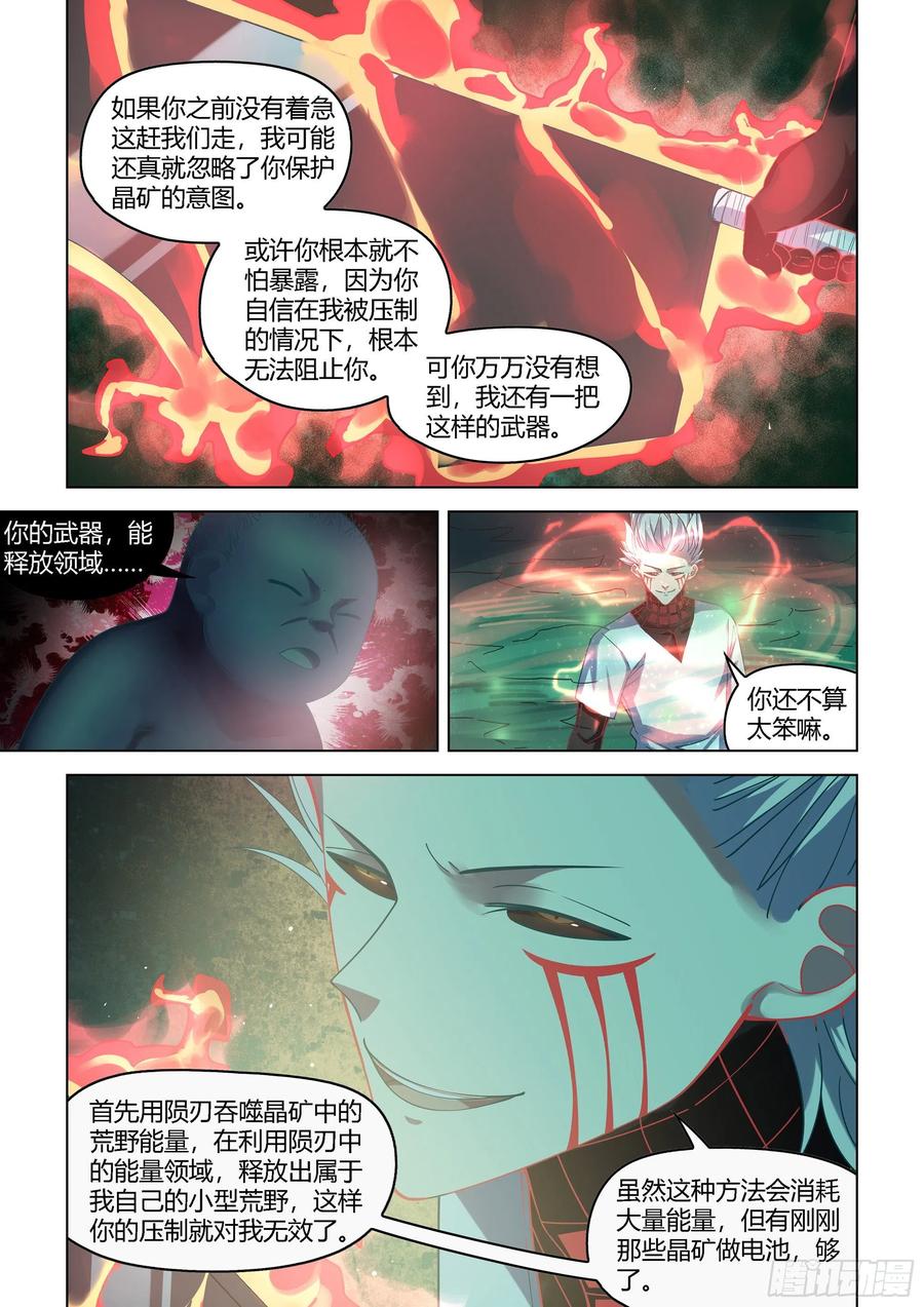 末世凡人原版小说漫画,第407话2图