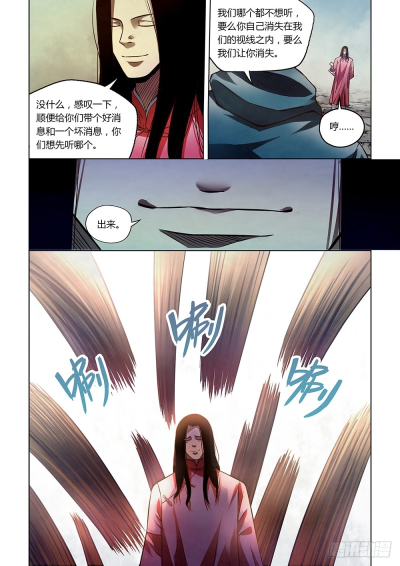 末世凡人下拉式漫画免费观看漫画,第174话1图