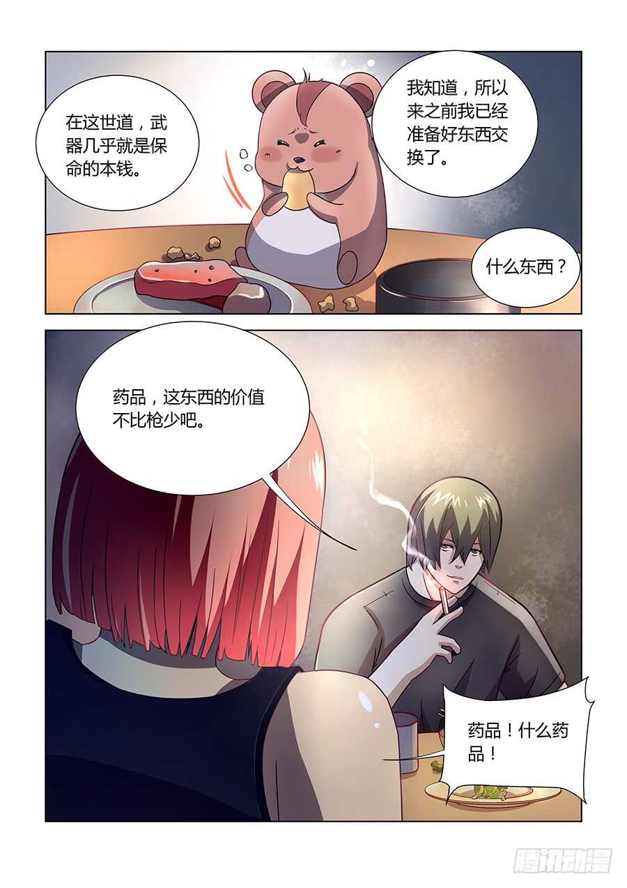 末世凡人漫画免费阅读下拉式漫画星球漫画,第74话2图