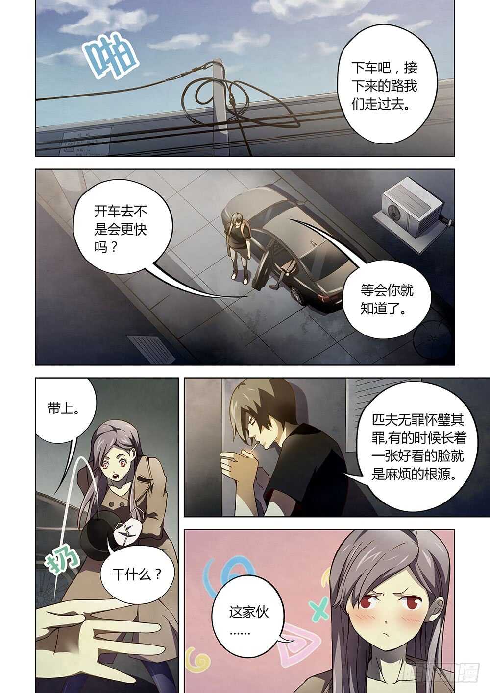 末世凡人小说左天辰笔趣阁漫画,第115话2图