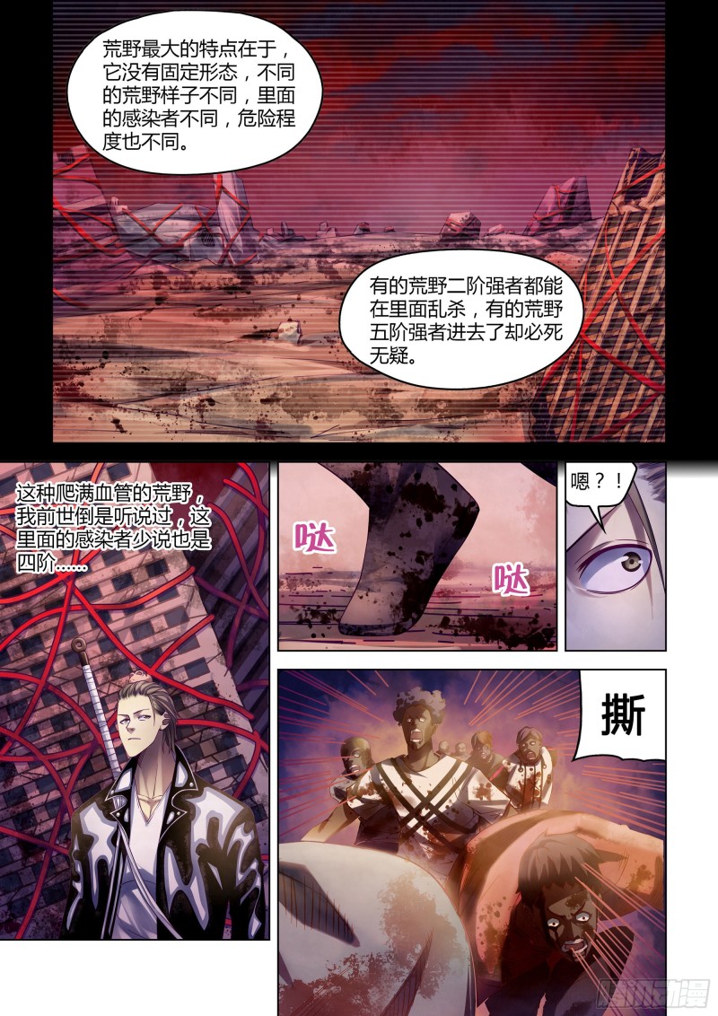 末世凡人动漫漫画,第351话1图