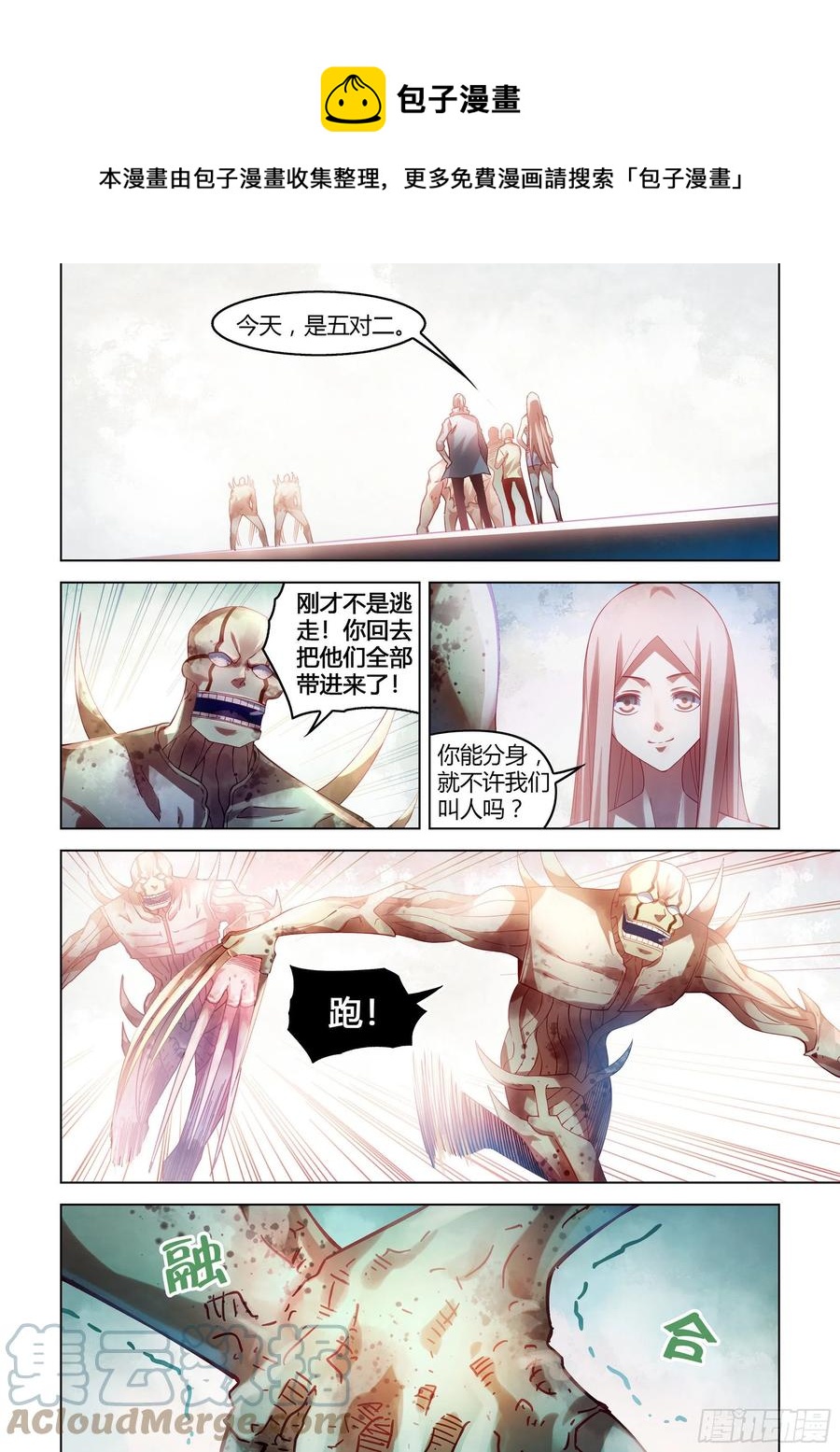 末世凡人原版小说漫画,第380话1图