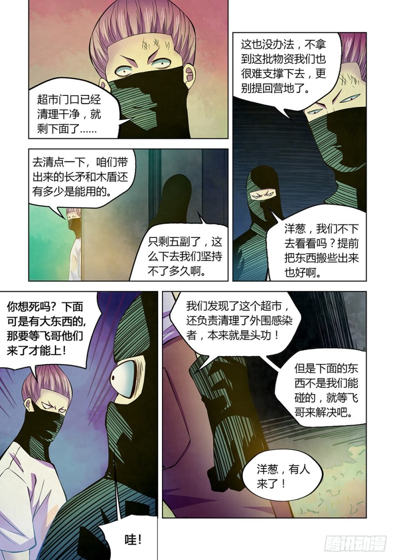 末世凡人漫画全集免费阅读下拉式漫画,第205话1图