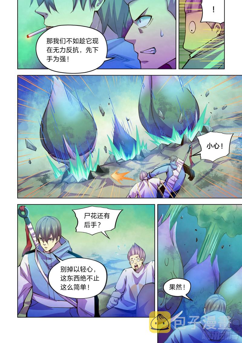 末世凡人原版小说漫画,第238话2图