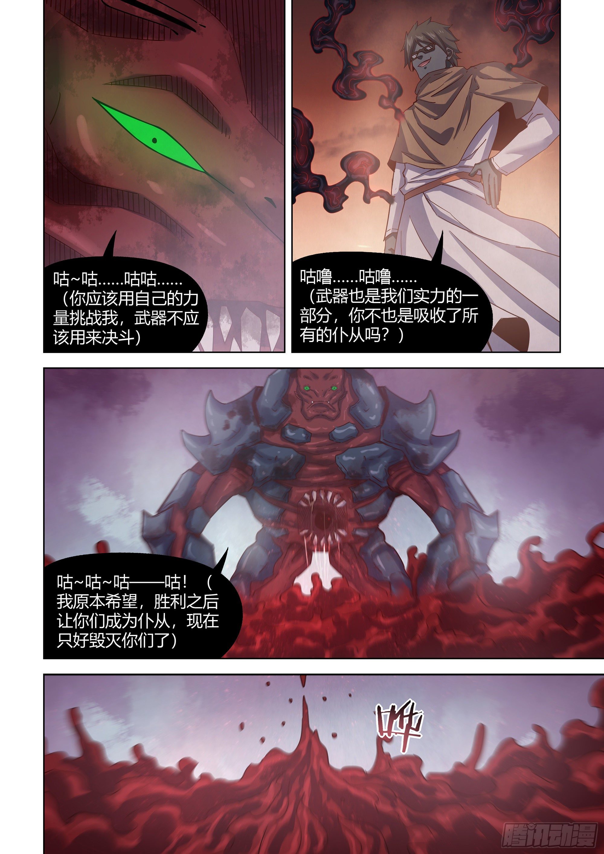 末世凡人原版小说漫画,第436话1图