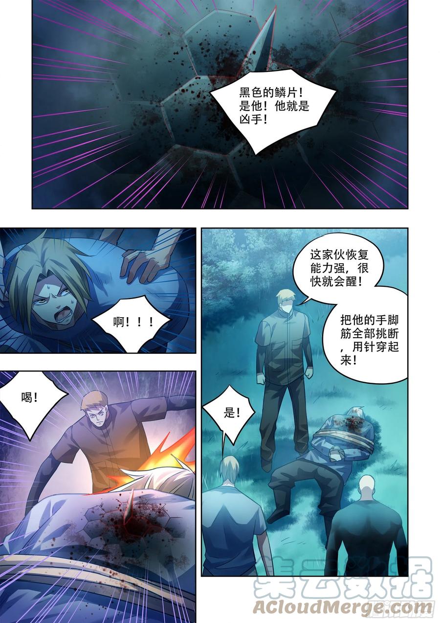 末世凡人漫画免费阅读下拉式奇漫屋6漫画漫画,第391话1图