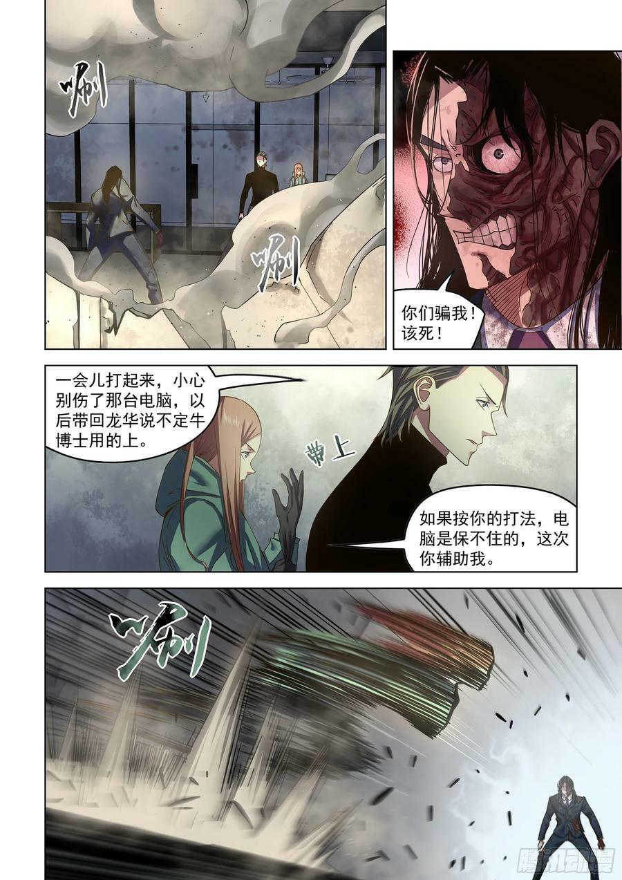 末世凡人漫画可以在哪里免费看漫画,第509话2图