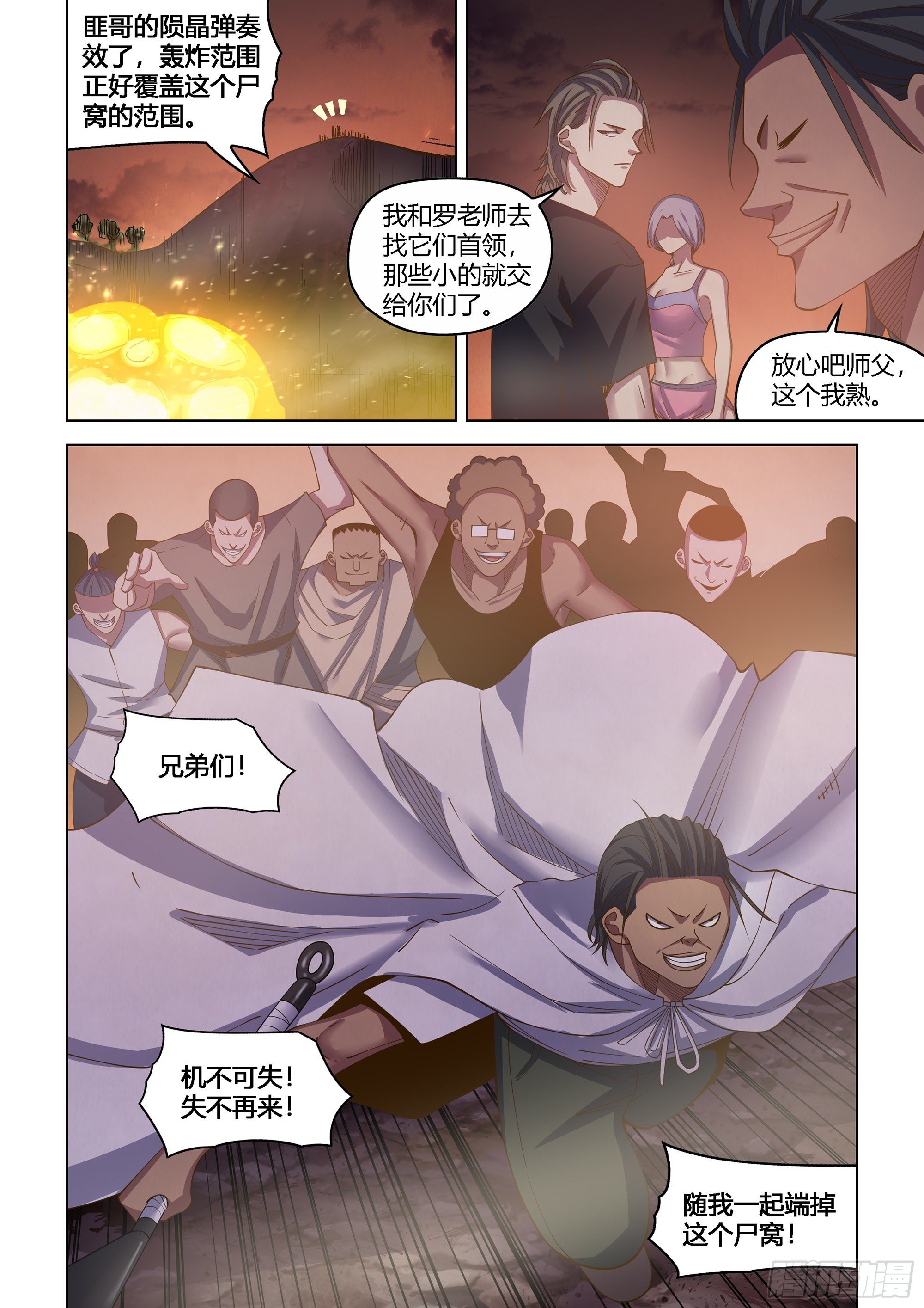 末世凡人漫画,第431话2图