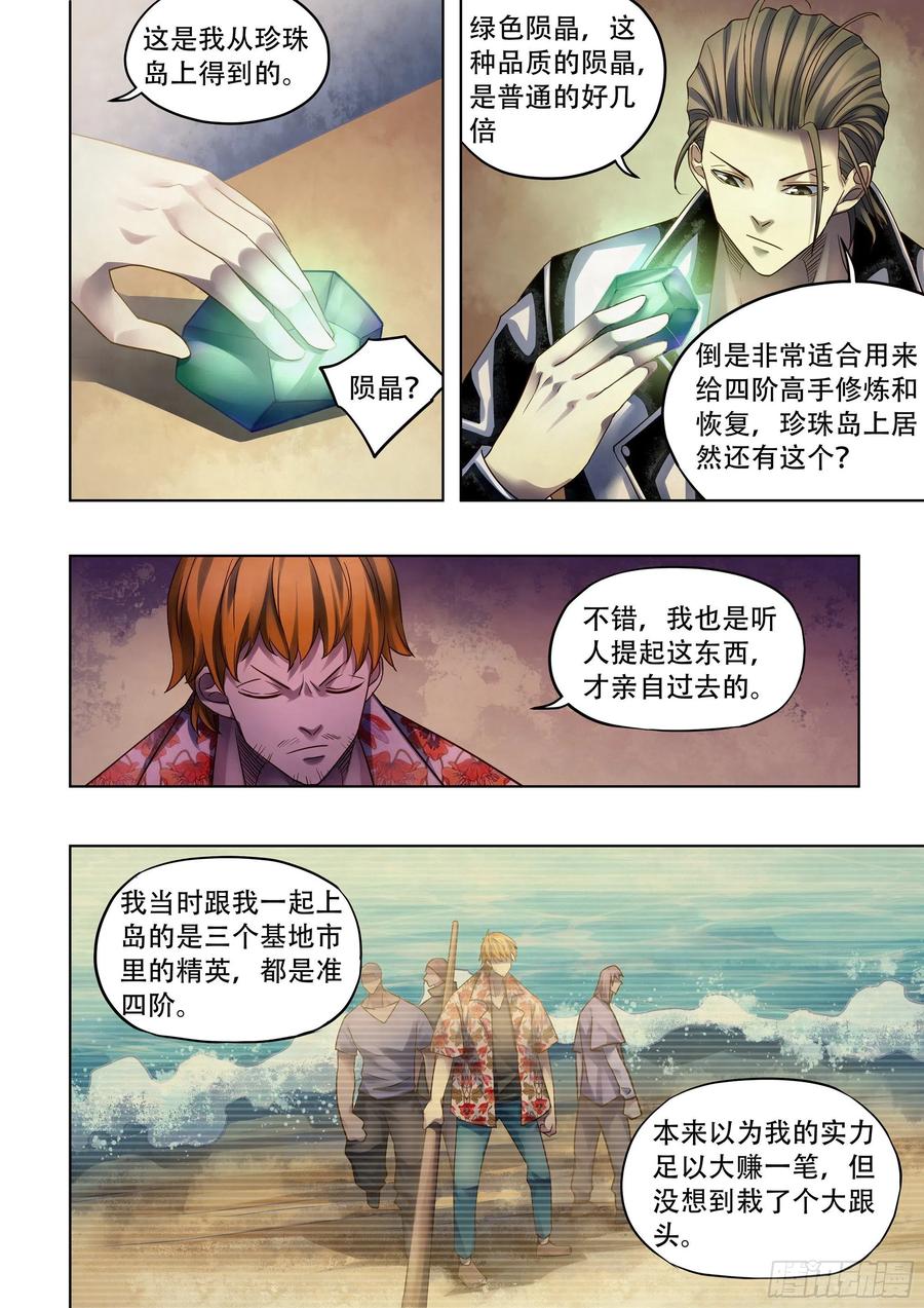 末世凡人漫画可以在哪里免费看漫画,第383话2图