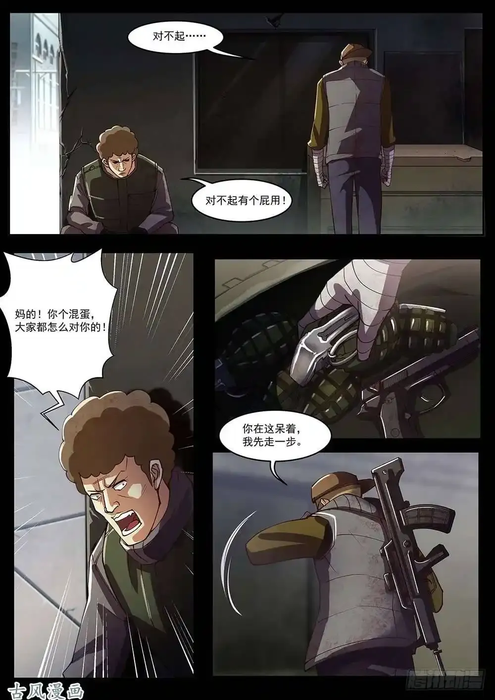 末世凡人全集免费阅读漫画,番外051图