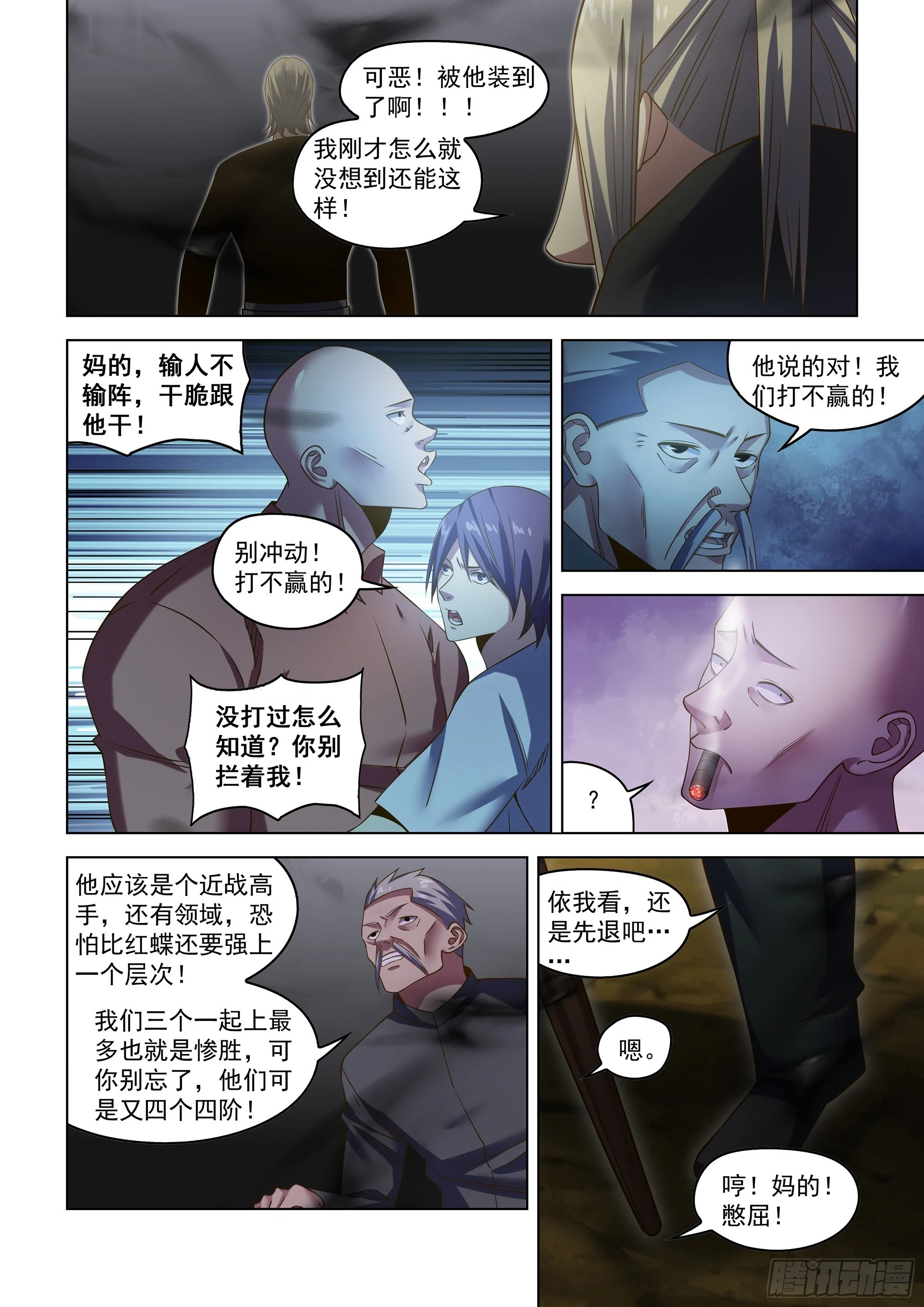 末世凡人漫画免费下拉漫画,第505话1图