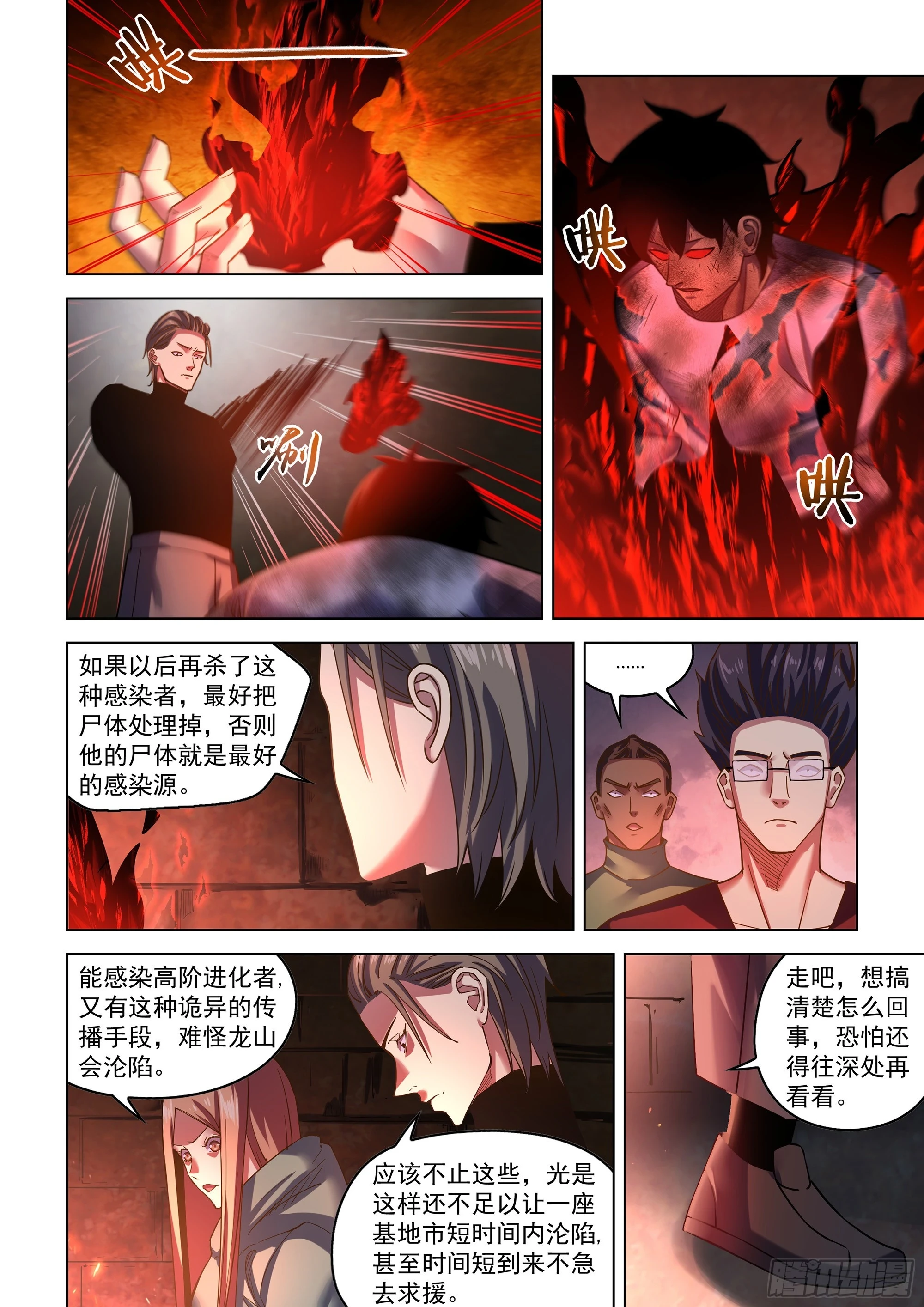 末世凡人漫画免费下拉漫画,第507话2图