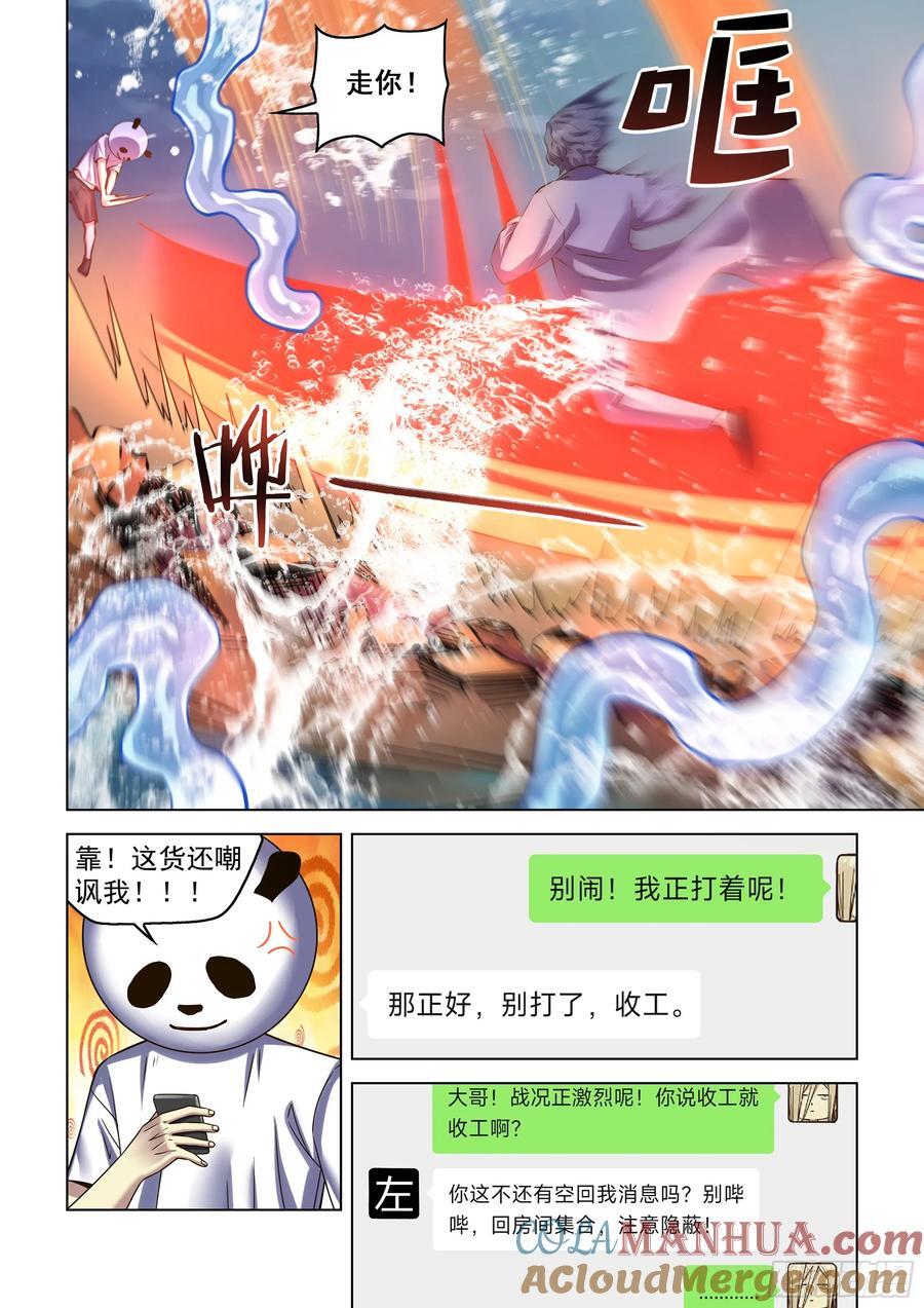 末世凡人下拉式奇漫屋漫画,第539话1图