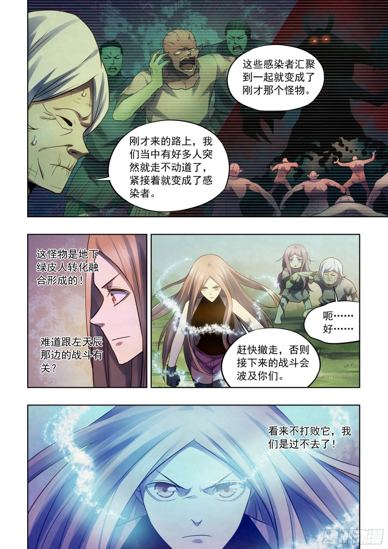 末世凡人下拉式漫画免费观看漫画,第402话2图