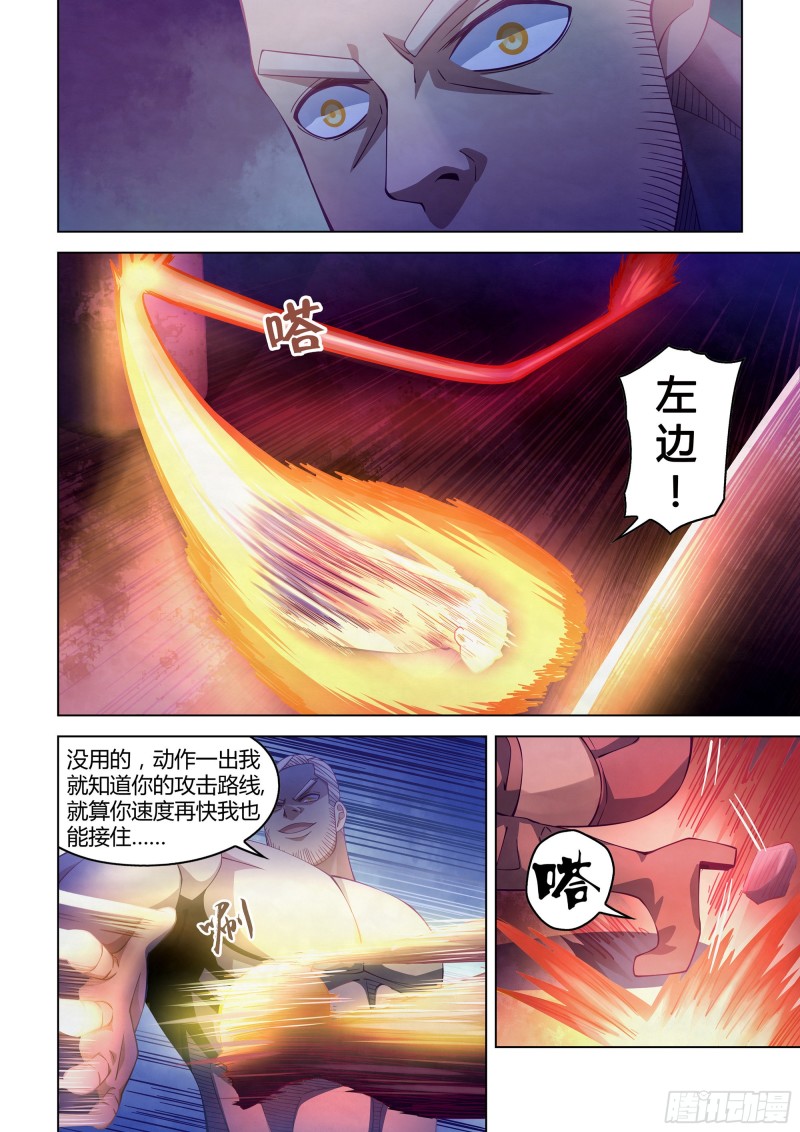 末世凡人奇漫屋漫画,第293话2图