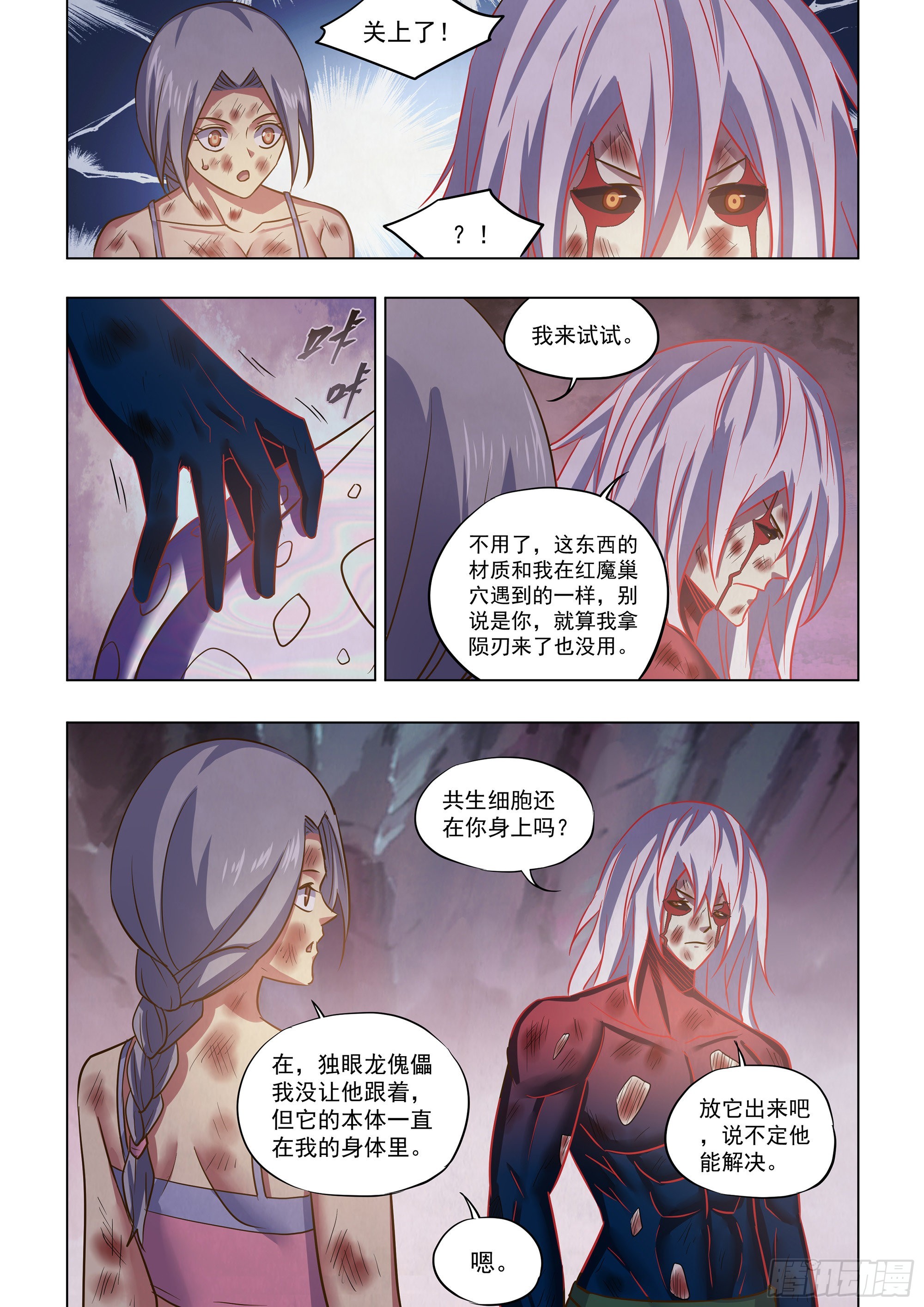 末世凡人下拉式漫画免费观看漫画,第457话1图