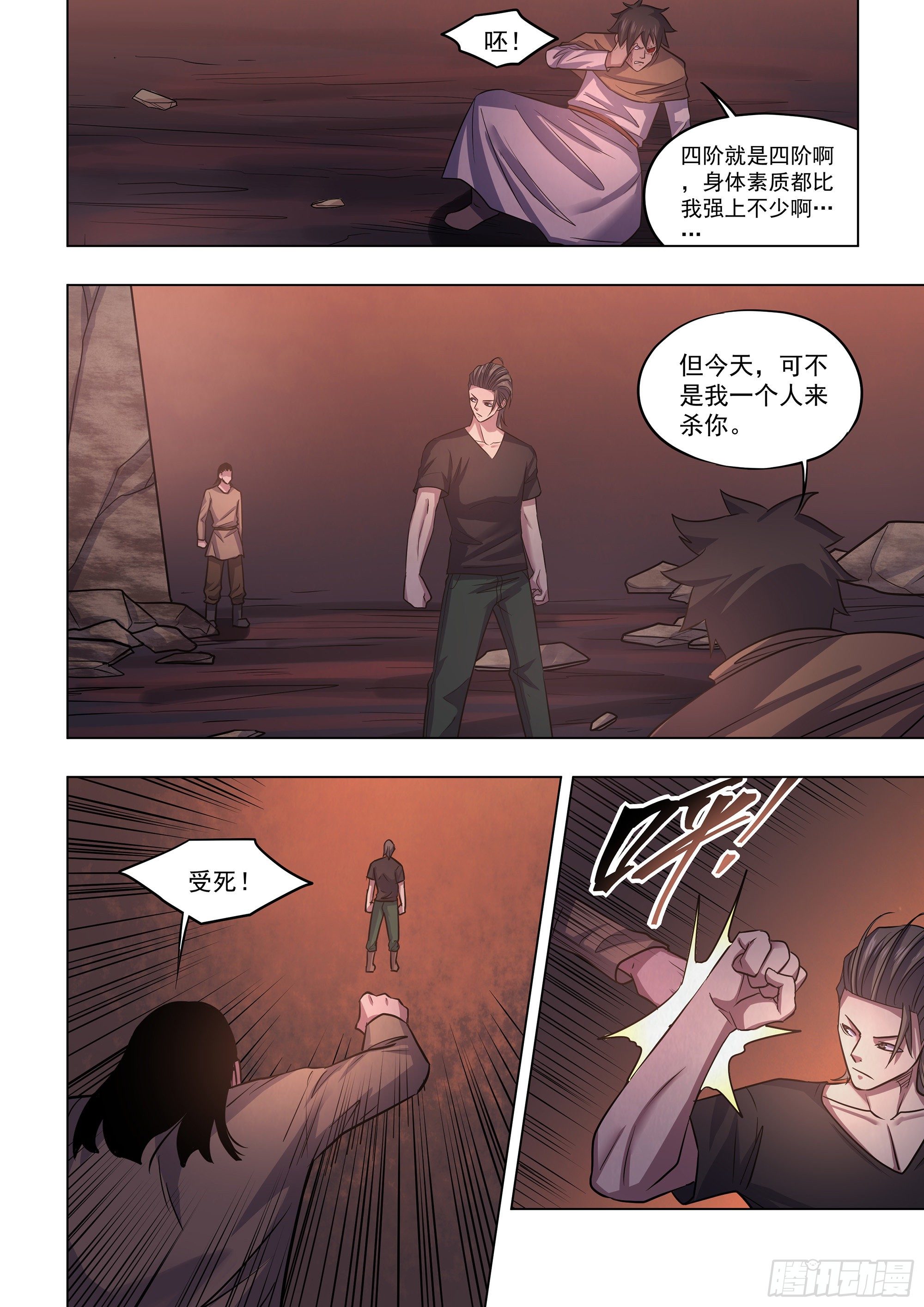 末世凡人免费在线观看漫画,第427话2图