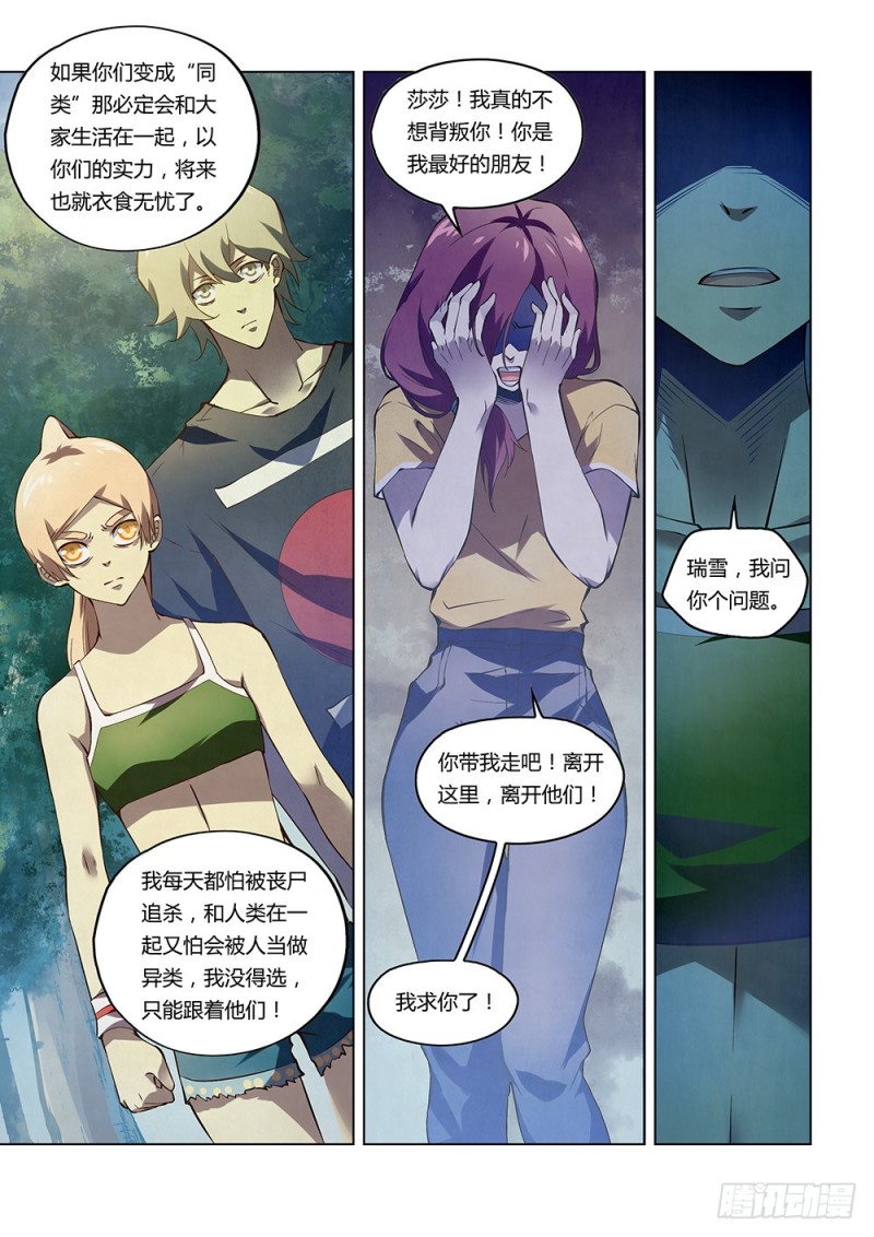 末世凡人小说免费阅读漫画,第191话2图