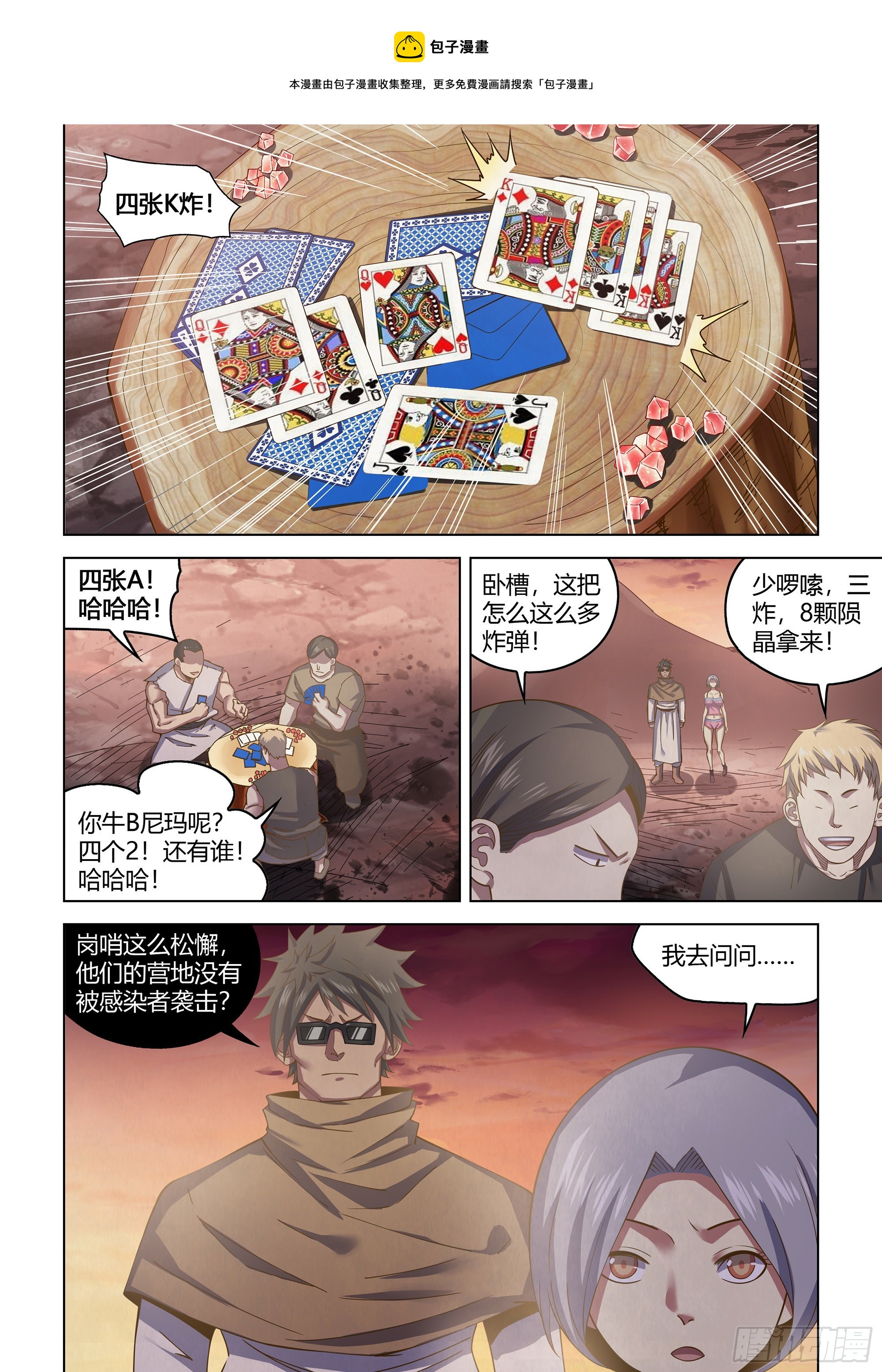 末世凡人原版小说漫画,第447话1图