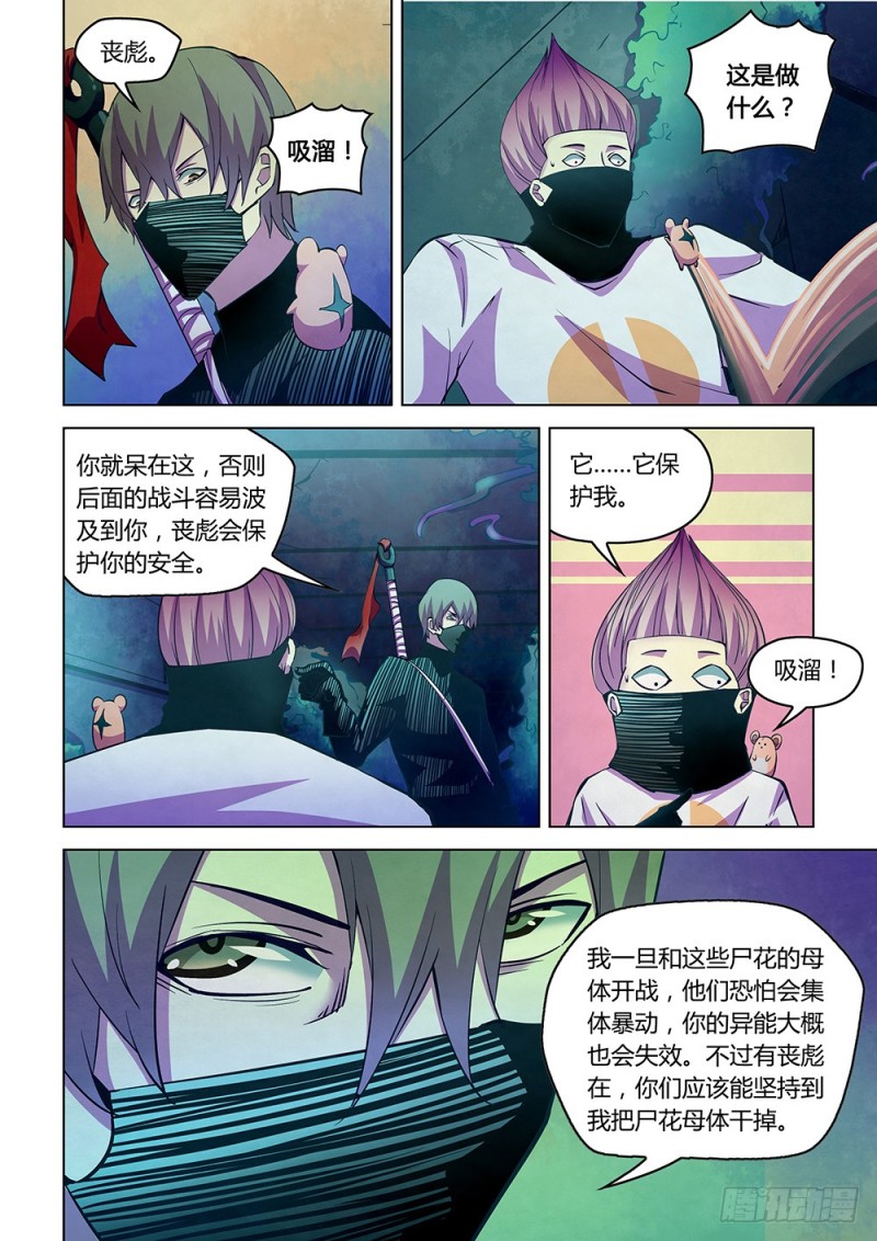 末世凡人全集免费阅读漫画,第210话2图