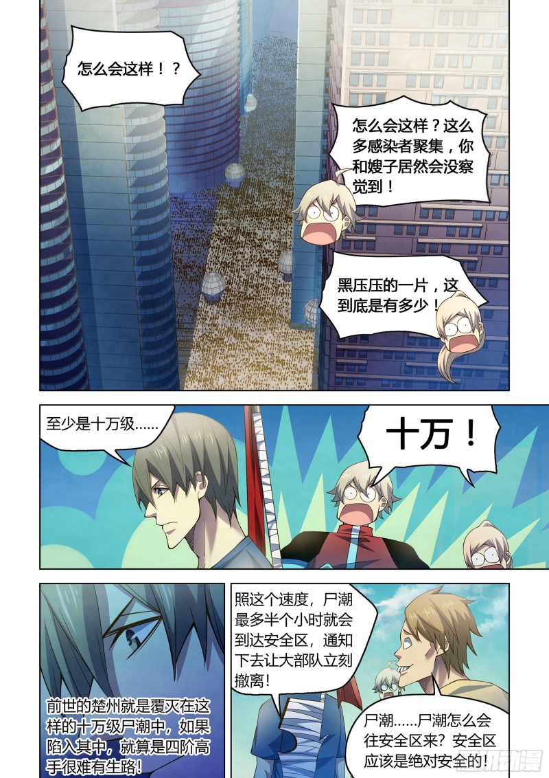 末世凡人原版小说漫画,第286话2图