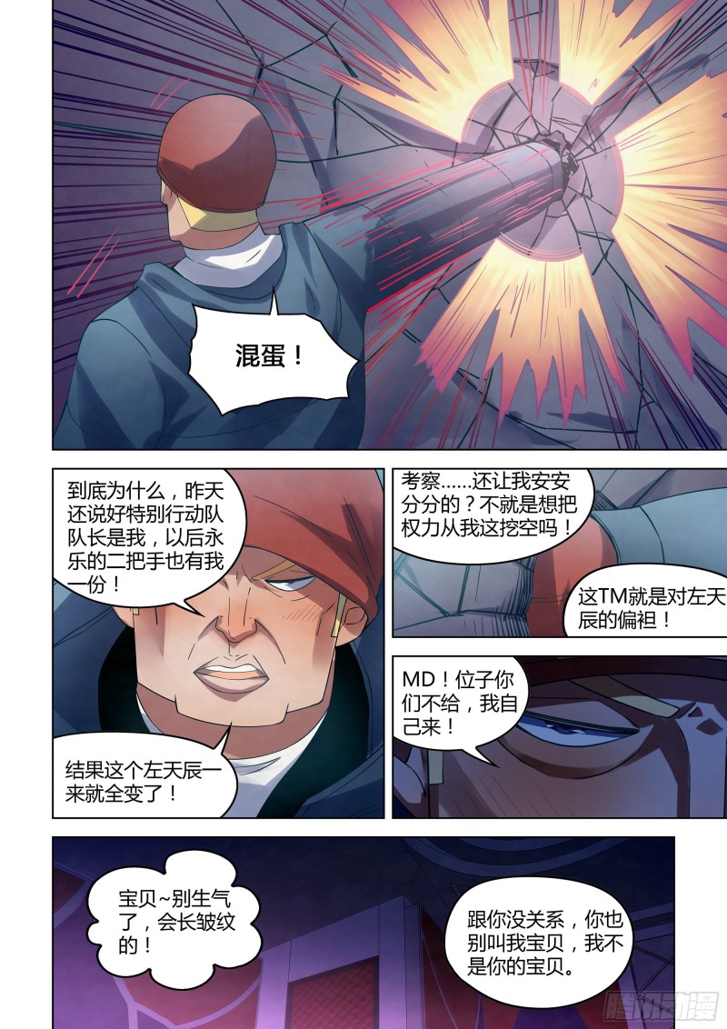 末世凡人漫画免费下拉漫画,第314话2图