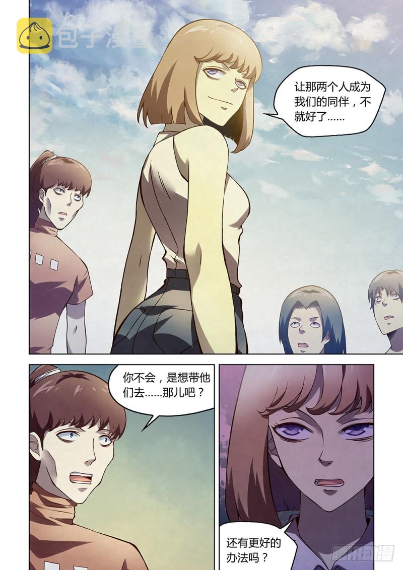 末世凡人漫画全集免费阅读下拉式漫画,第191话1图