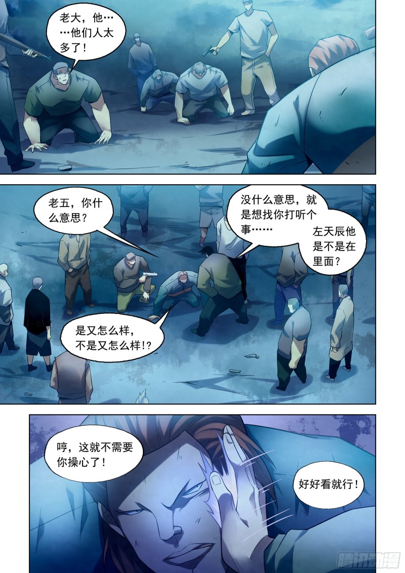 虫虫漫画免费漫画弹窗入口漫画,第278话1图