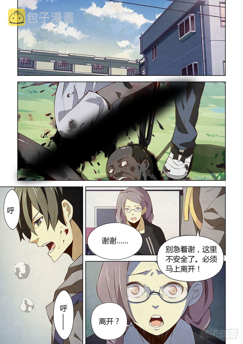 末世凡人原版小说漫画,第13话1图