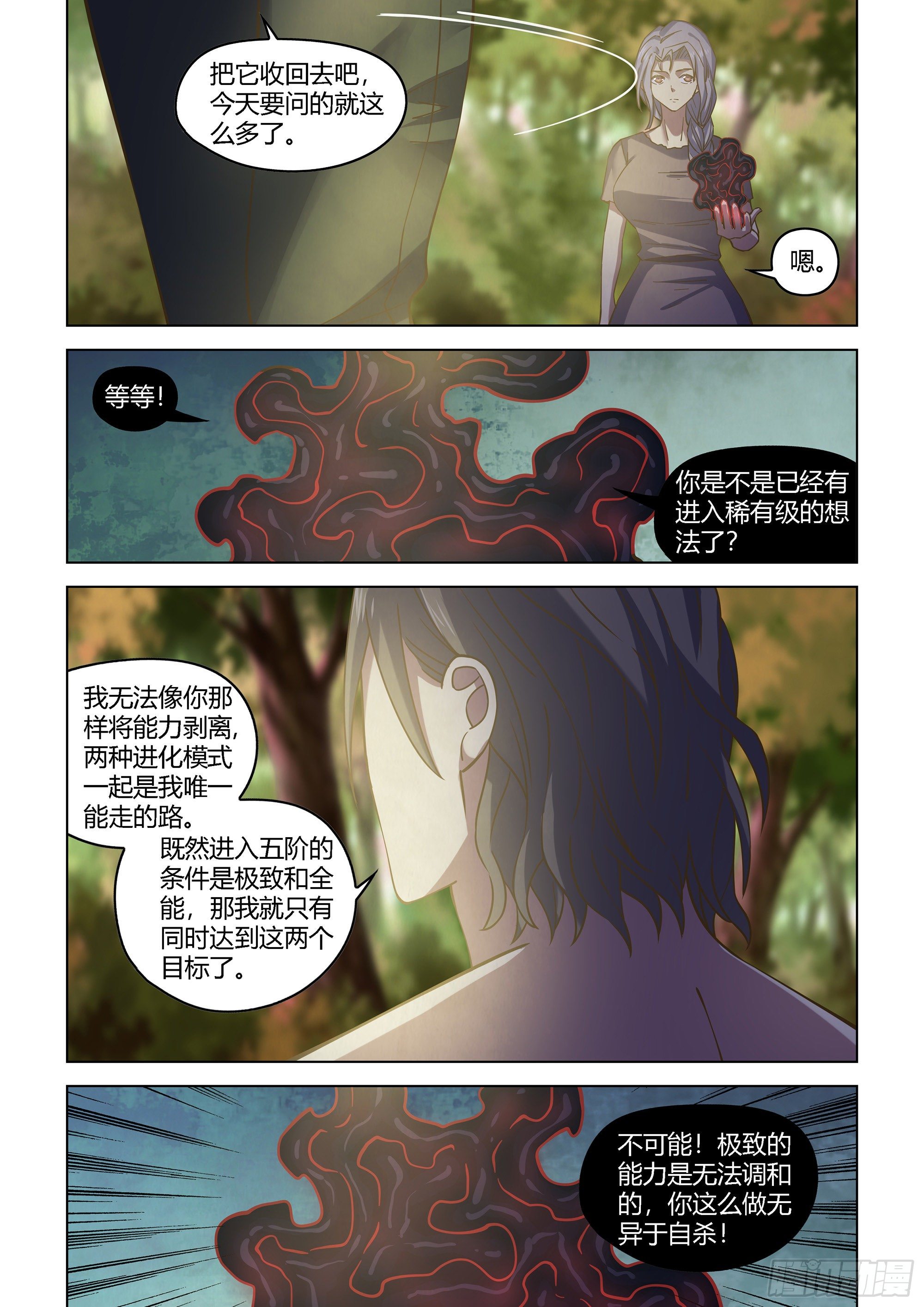 末世凡人小说免费阅读漫画,第418话2图