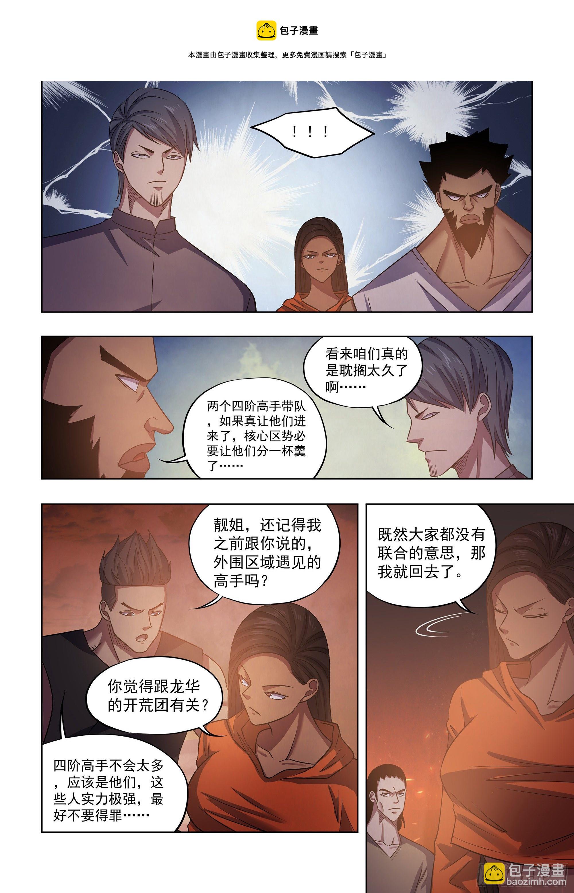 末世凡人漫画免费下拉漫画,第425话2图