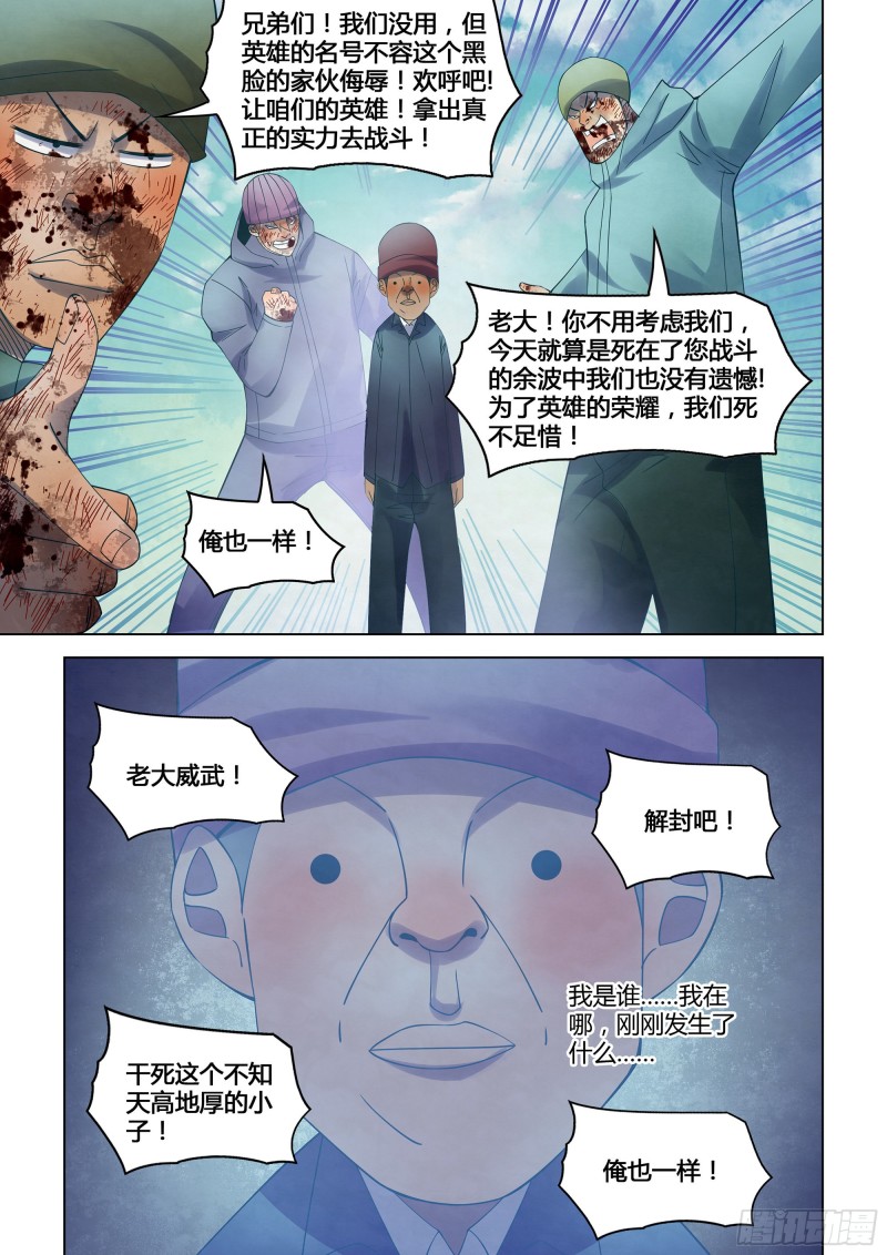 末世凡人下拉式6漫画漫画,第326话2图