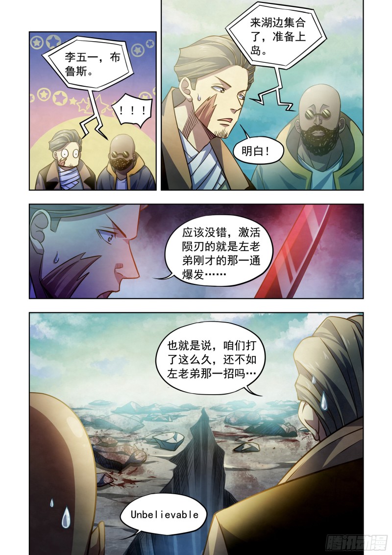 末世凡人解说合集漫画,第341话1图