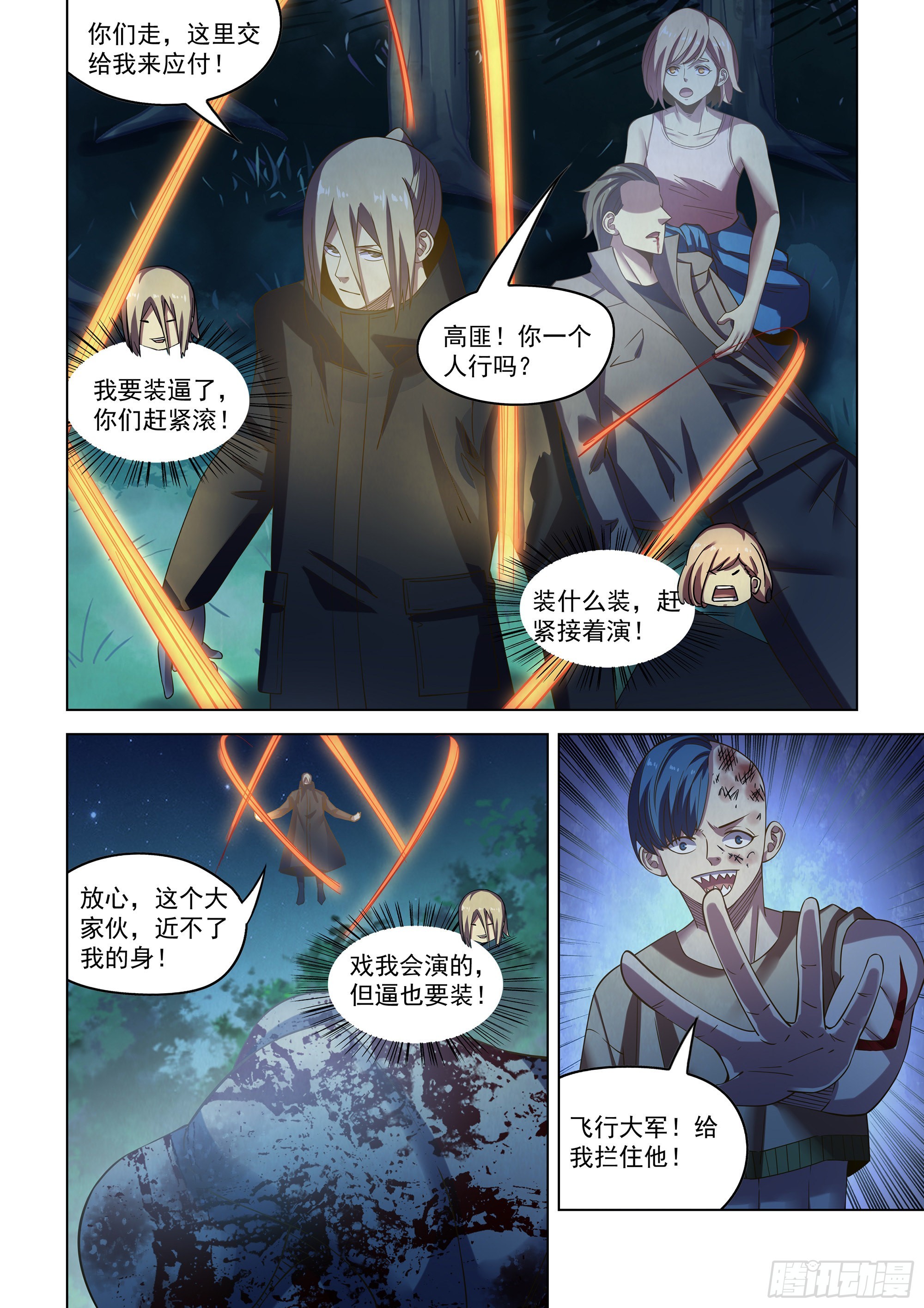 末世凡人等级划分详细漫画,第477话1图
